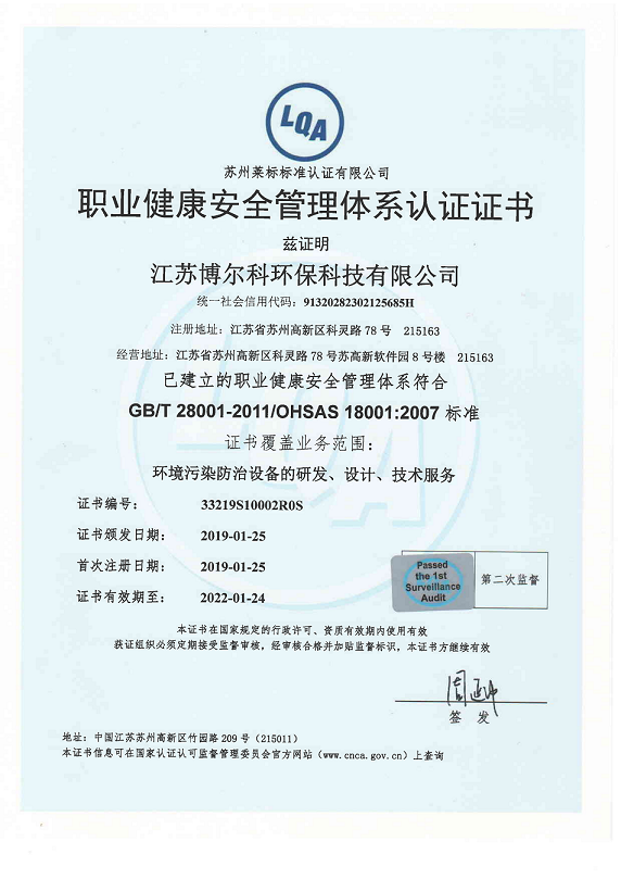OHSAS18001证书_00.png