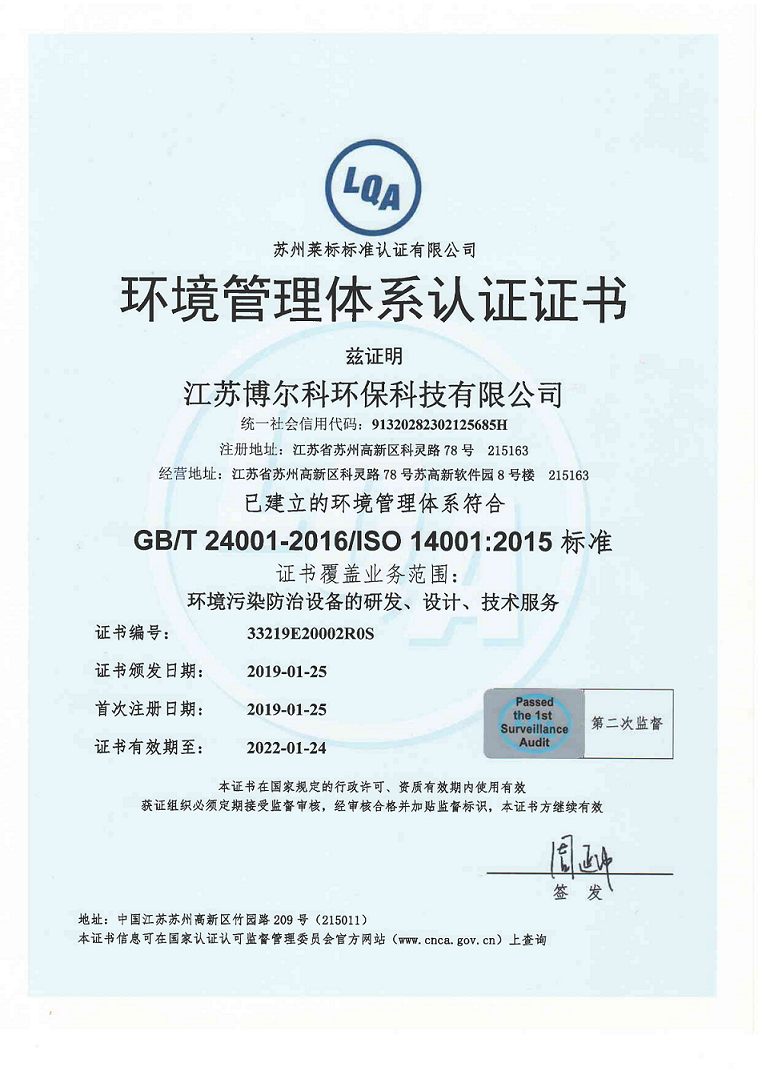 ISO14001证书_00.png